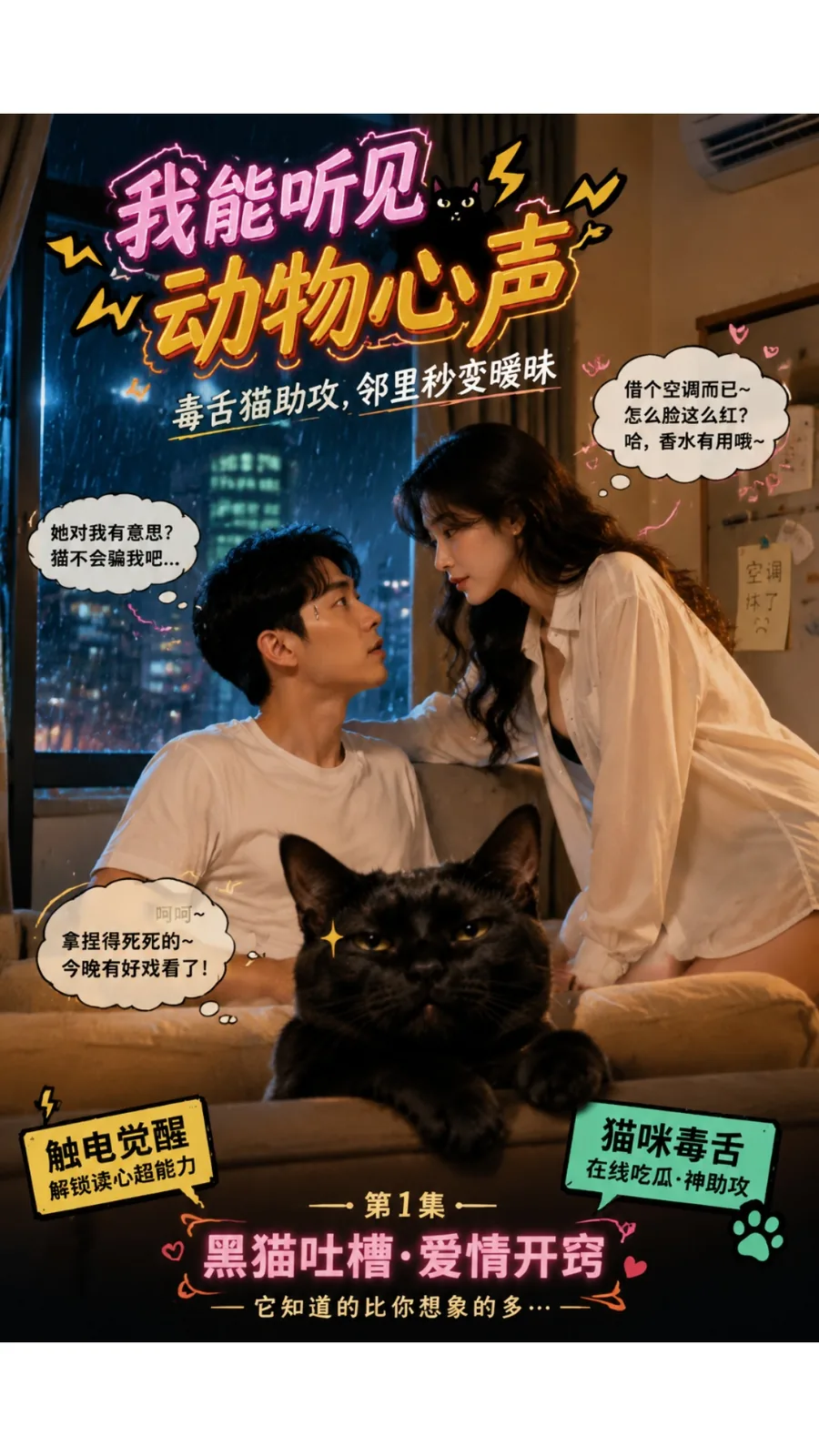 我能听见动物心声