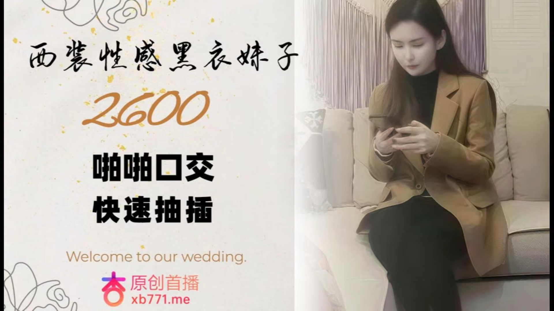 2600，西装性感黑衣妹子，啪啪交快速抽插！