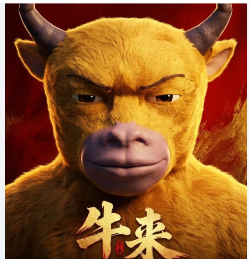 牛来